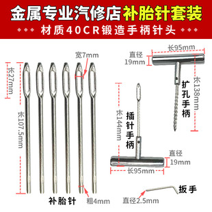 补胎针胶条补胎工具补胎胶条叉针配件真空胎修补工具电瓶车摩托车