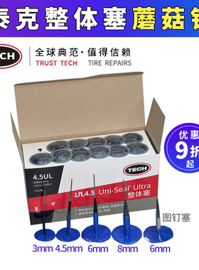 泰克整体塞蘑菇钉236 249 250UL6图钉塞3 6 8mm蘑菇丁补片胶水