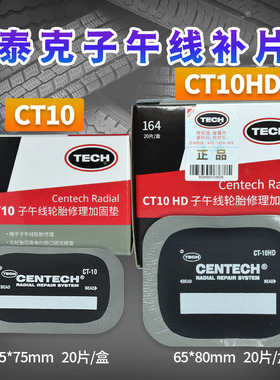 泰克补胎胶片CT-10/12HD/14/20/33/40汽车真空胎子午线轮胎加固垫