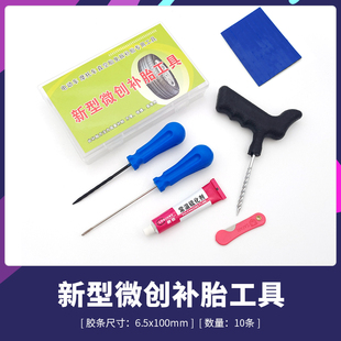 君臣电动车摩托车汽车轮胎微创补胎胶条工具真空胎硫化胶水快神器