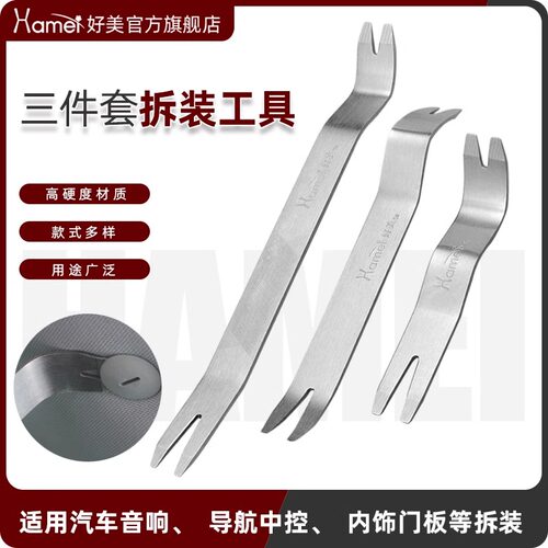 不锈钢汽车音响拆装门板内饰好美