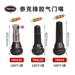 泰克TR413 TR414真空胎气门嘴轮胎充气气嘴橡胶嘴带芯帽子真空咀