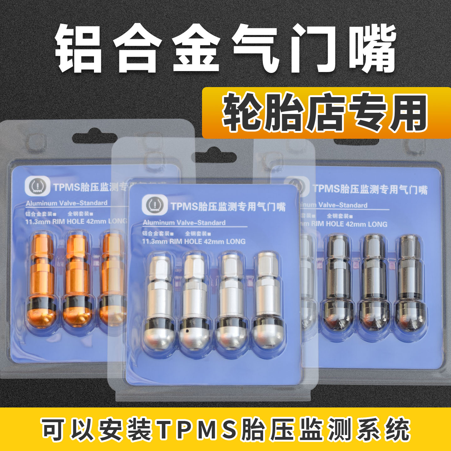 铝合金气门嘴汽车轮胎通用真空嘴