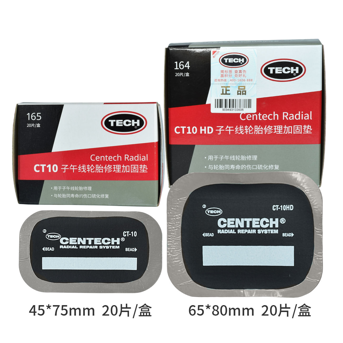 泰克补胎胶片CT-10/CT10HD汽车真空胎子午线轮胎加强型加固垫胶水