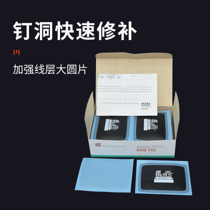 蒂普拓普补胎胶片子午线rad110tl