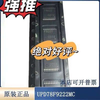 全新原装进口正品 F9222 F9222T UPD78F9222MC(T) 贴片 TSSOP-20