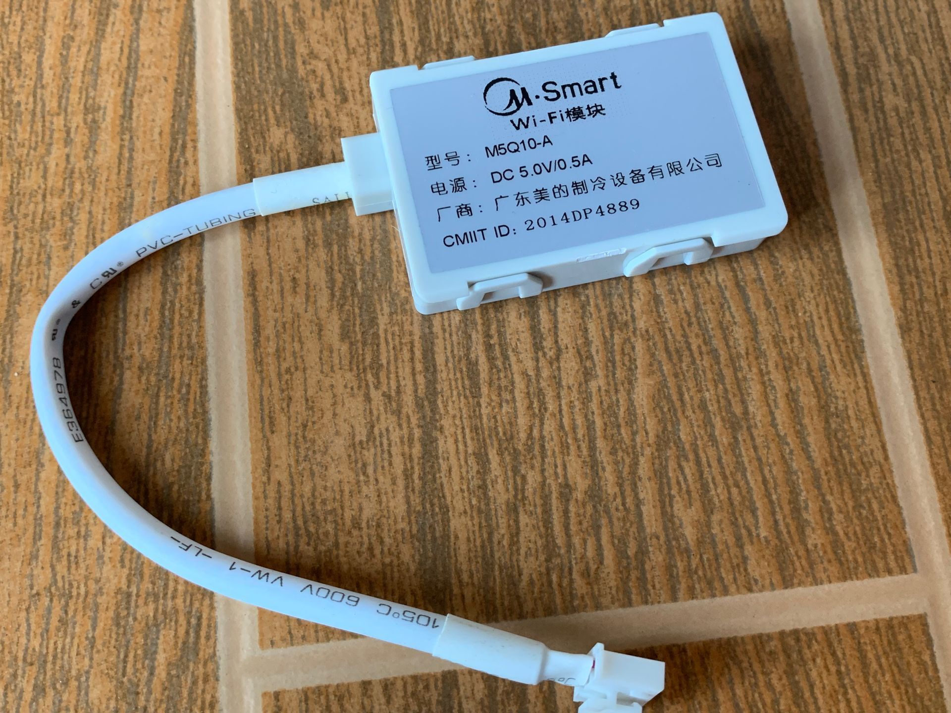 美的空调 配件 手机远程网络模块 M5Q10-A 无线模块WIFI 可直拍