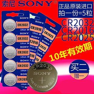 包邮 CR2016 SONY 3V纽扣电池 索尼CR2032 CR2025 遥控器 买2送1