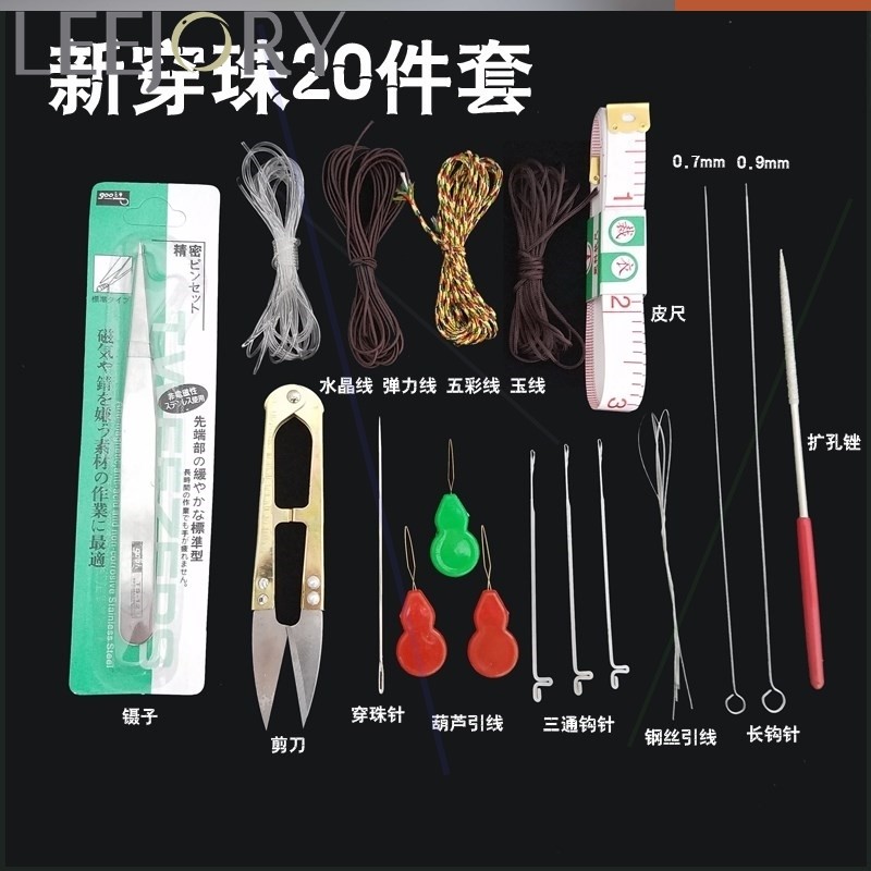 弹性弹力十字绣穿珠工具套装手绳串珠三通编织钩针珠珠手链穿项链|ruв категории Украшения,ювелирные изделия, Diy аксессуары, игла - от Buy2taobao.com для оказания профессиональной услуги покупки агента Taobao