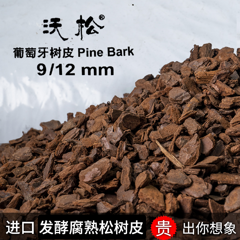 沃松松樹(shù)皮發(fā)酵松磷腐熟松鱗蘭科植料土鋪面大漢葡萄牙進(jìn)口松樹(shù)皮