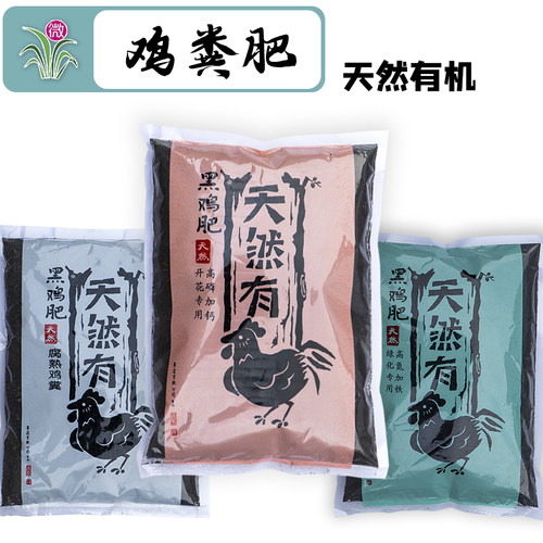 鸡粪肥翠筠黑鸡肥腐熟发酵有机肥料花卉种蔬菜通用型肥微型家园艺