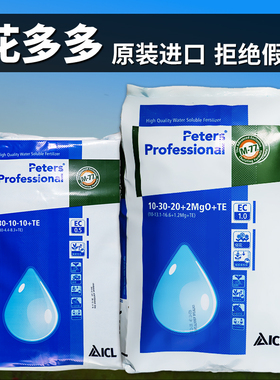 花多多1号2号进口原装15kg整包水溶肥肥10号促花肥月季微型家园艺