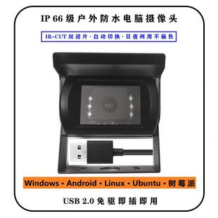 G600免驱USB防水摄像头1080P广角无畸变IR CUT红外夜视白天不偏色