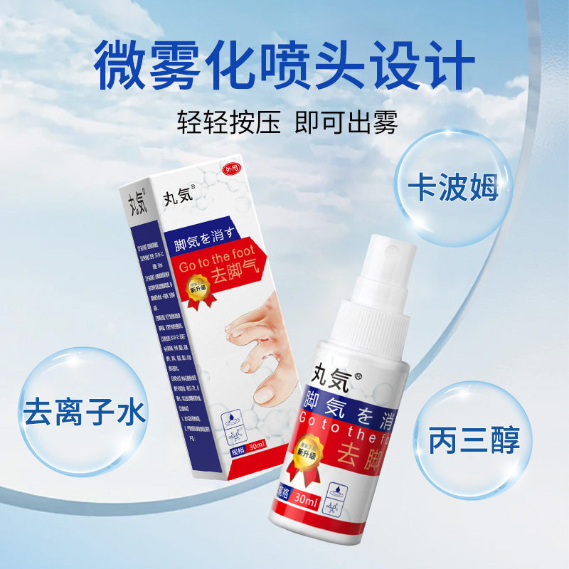 丸気现货脚气脚痒脚汗用脚气王喷足部健康