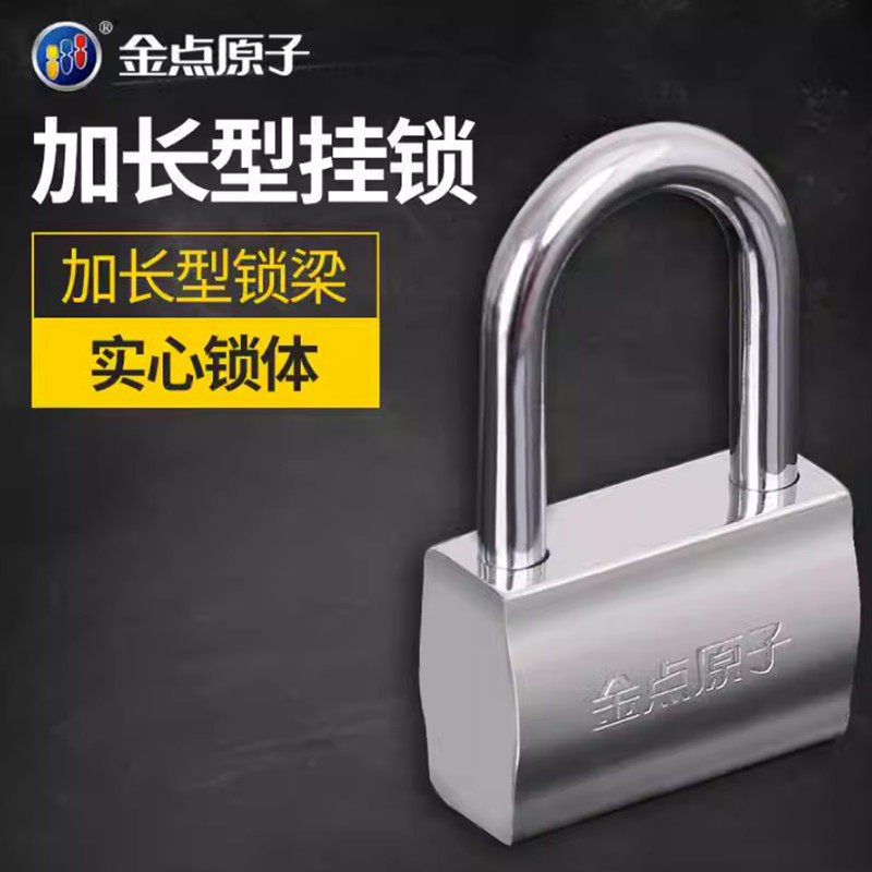 金点原子锁加长型月牙锁大门锁货车车厢挂锁商铺锁仓库门锁防盗锁