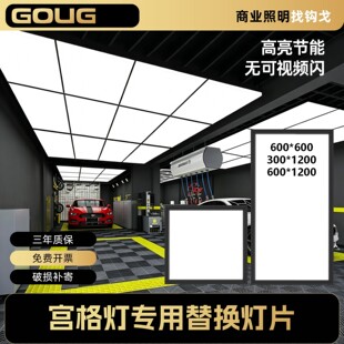 九宫格工位灯专用替换led灯板汽车贴膜美容车间吊顶灯太空舱灯片