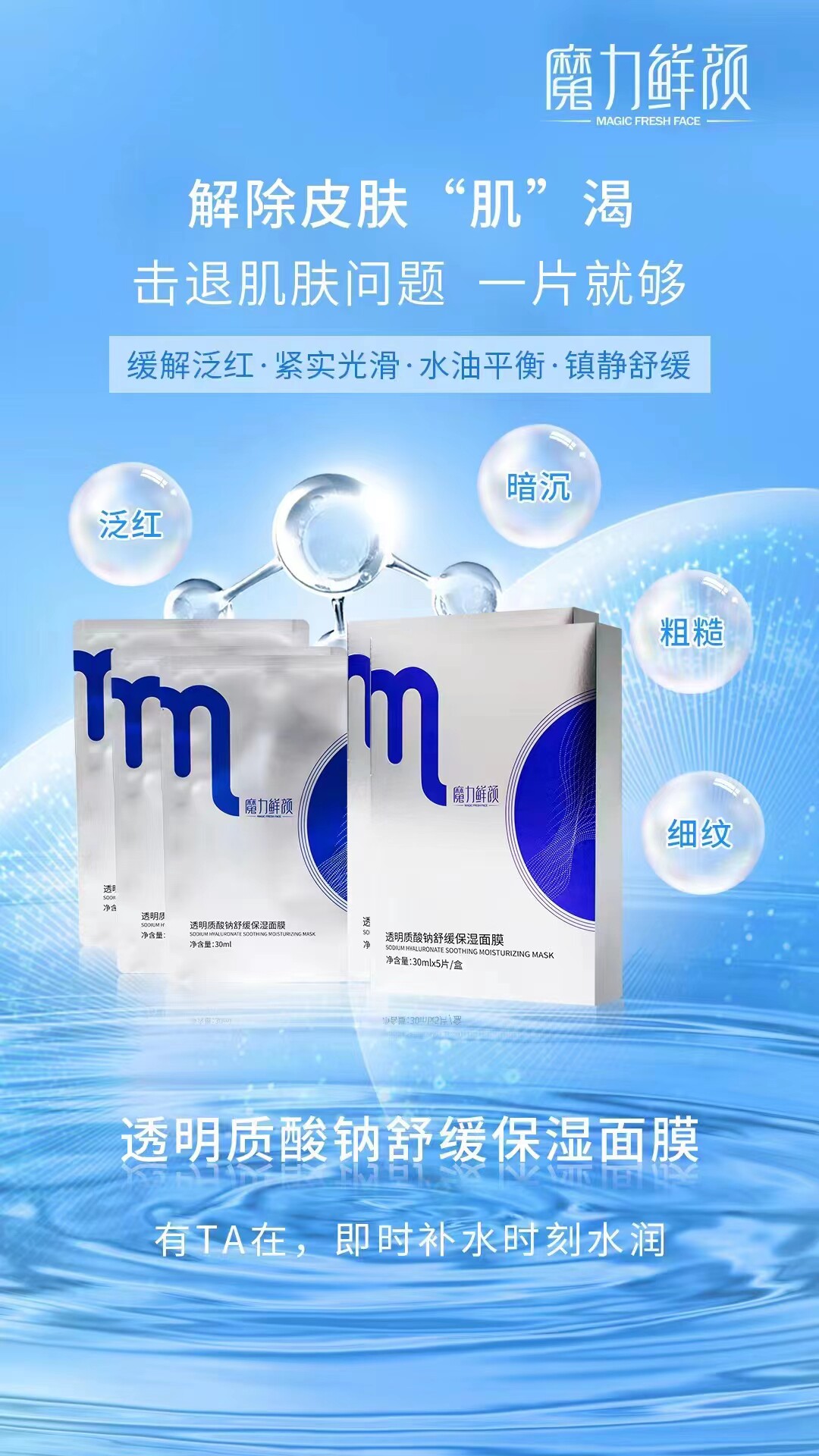 魔力鲜颜透明质酸密集补水面膜保贴片面膜