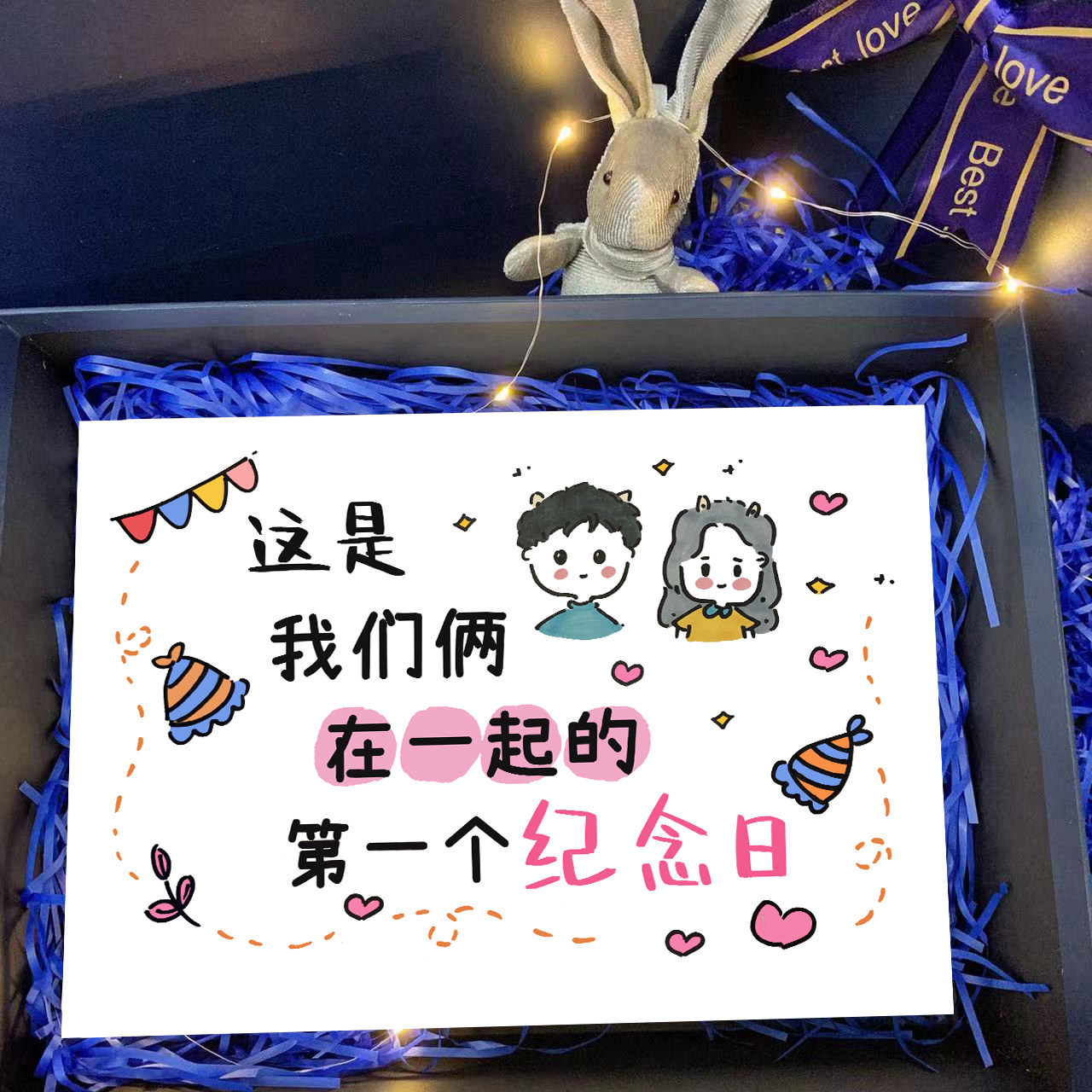 【纪念日卡片】恋爱100天结婚纪念日刻字饮料礼盒老公男友表白卡