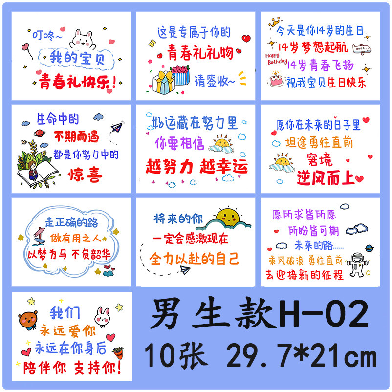 男生青春礼卡片父母送孩子十二十四岁祝福寄语仪式感刻字饮料礼盒
