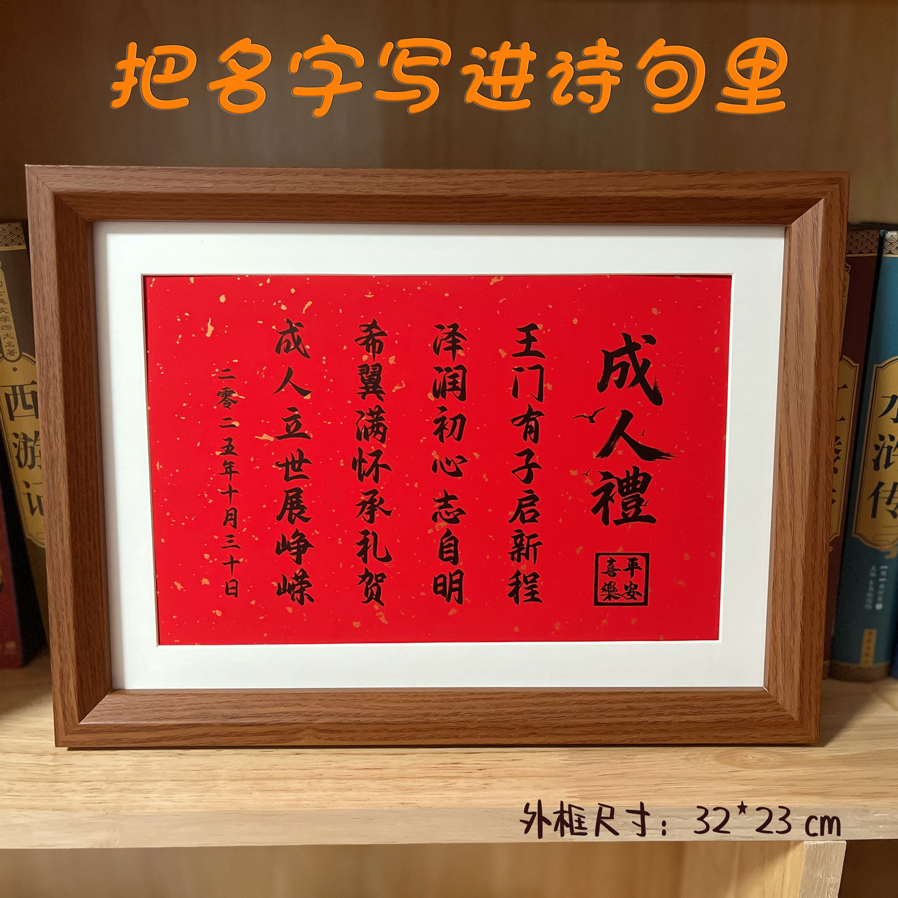 成人礼生日摆台藏头诗把孩子的名字写进诗句里十岁成长青春礼花园