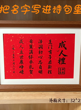 成人礼生日摆台藏头诗把孩子的名字写进诗句里十岁成长青春礼花园