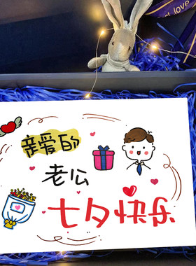 七夕情人节卡片创意惊喜礼盒表白