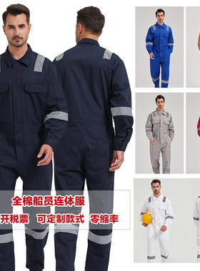 纯棉船员连体工作服套装船服