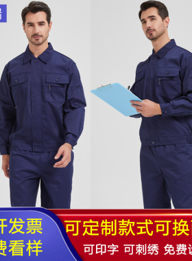 春秋长袖反光条工作服套装男电焊车间工服耐磨建筑工地劳保服定制