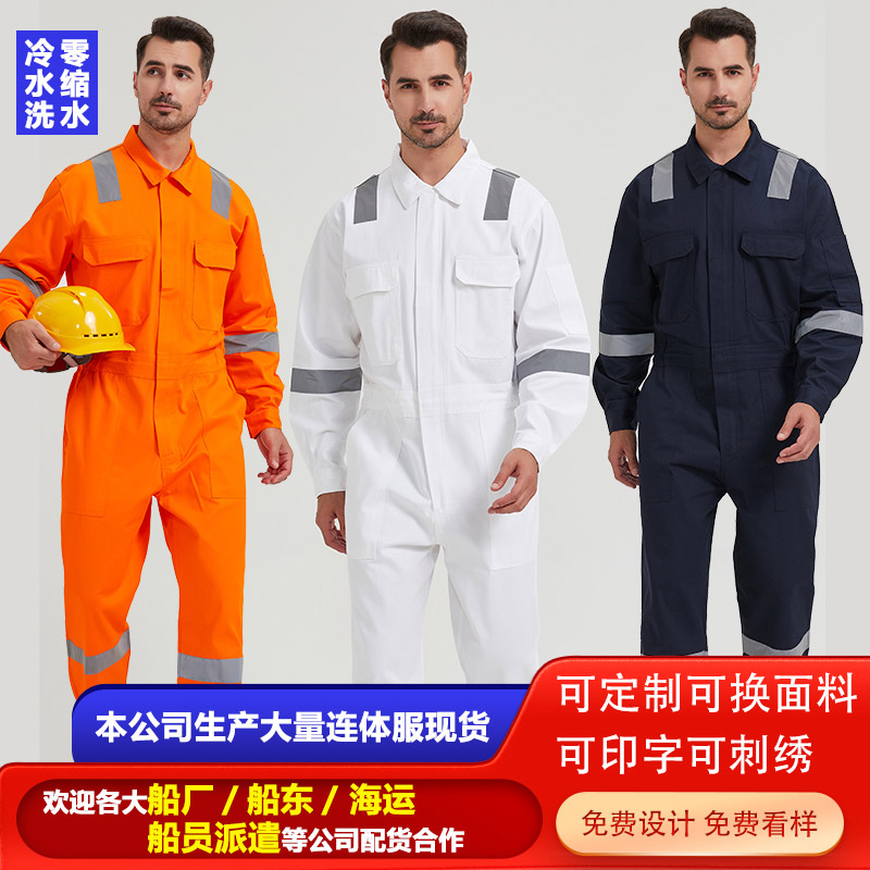 全棉船员连体工作服船厂海员男反光条海运制服耐磨劳保服工服定制