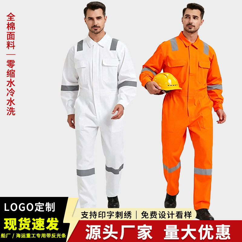 全棉船员连体工作服船厂海员男反光条海运制服耐磨劳保服工服定制