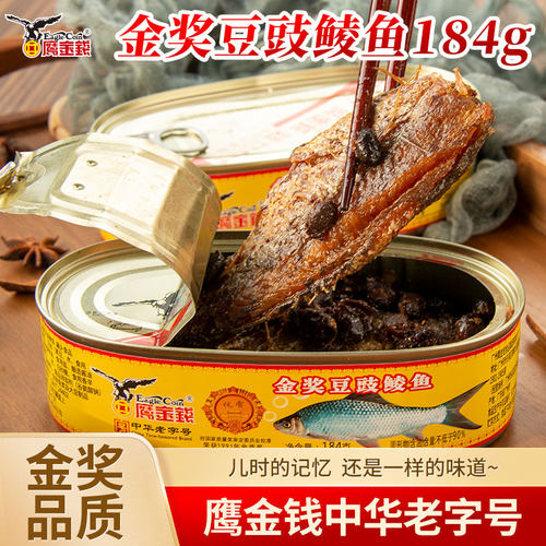 鹰金钱经典小罐包装豆豉鲮鱼罐头