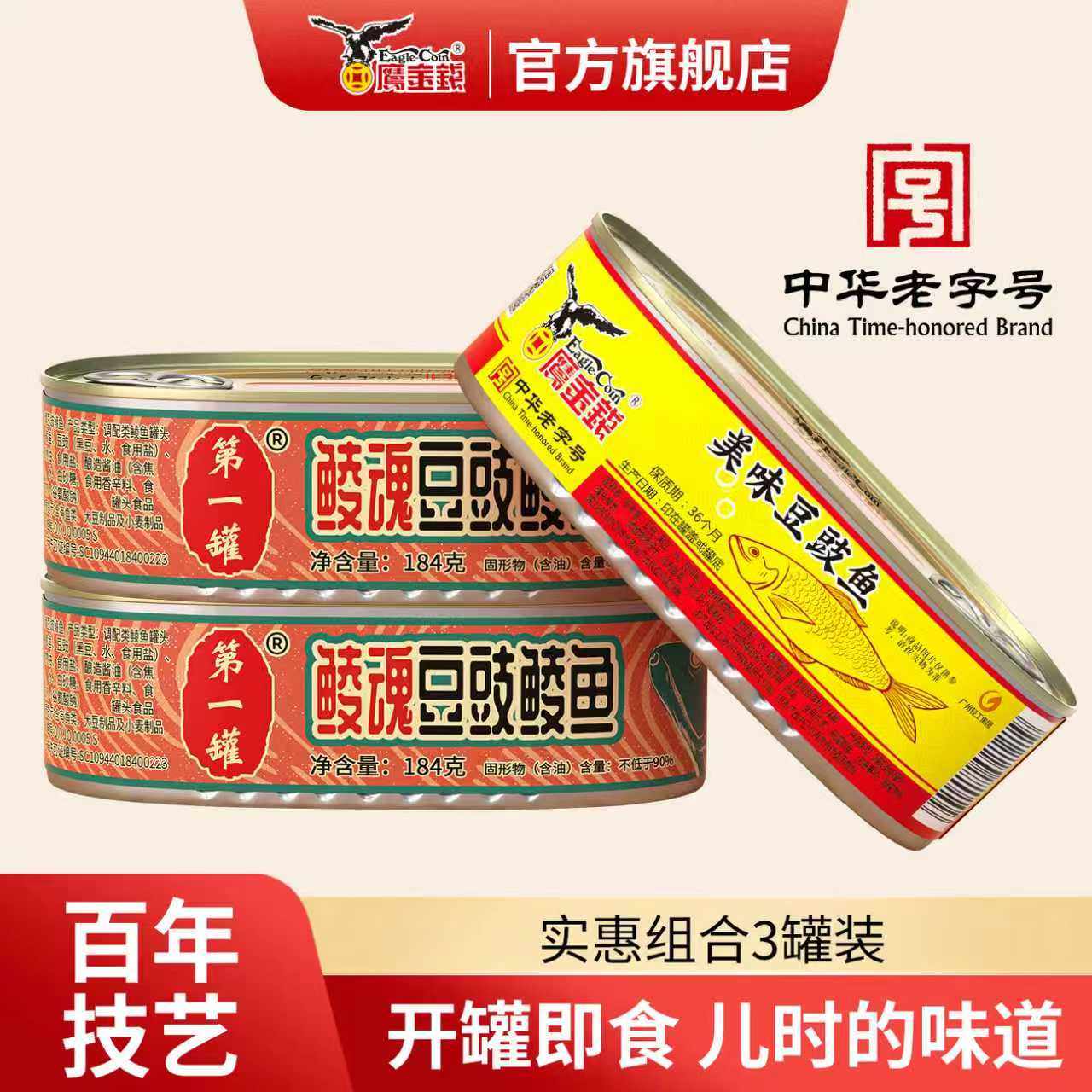 鹰金钱鲮魂豆豉鲮鱼184g/罐美味下饭菜下酒菜速食即食罐头鱼,水产肉类/新鲜蔬果/熟食,鱼类罐头,淘宝优惠券,粉丝福利购,淘宝优惠卷