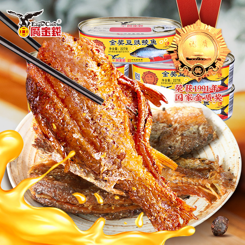 鹰金钱金奖豆豉鲮鱼鲜炸罐头鱼淡水鱼即食速食下饭菜广东特产鱼