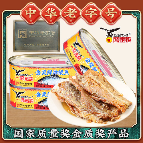 鹰金钱金奖鲜炸鲮鱼罐头无豆豉