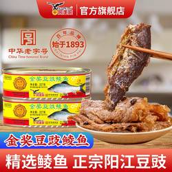 鹰金钱金奖豆豉鲮鱼罐头新日期中华老字号下饭菜下酒菜熟食速即食