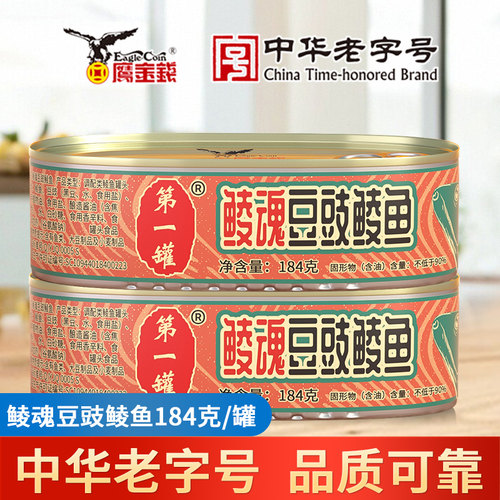 鹰金钱豆豉鲮鱼184g下饭下酒