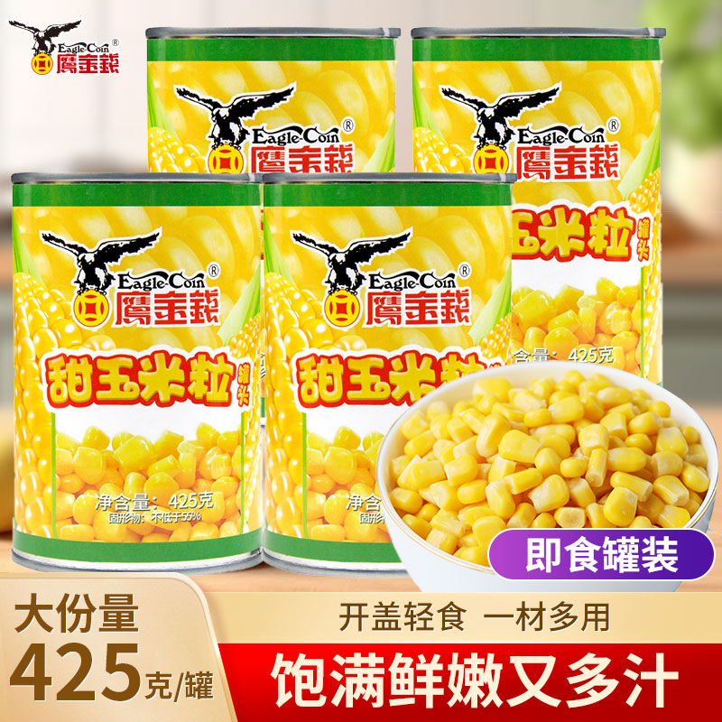 鹰金钱玉米粒罐头即食商用