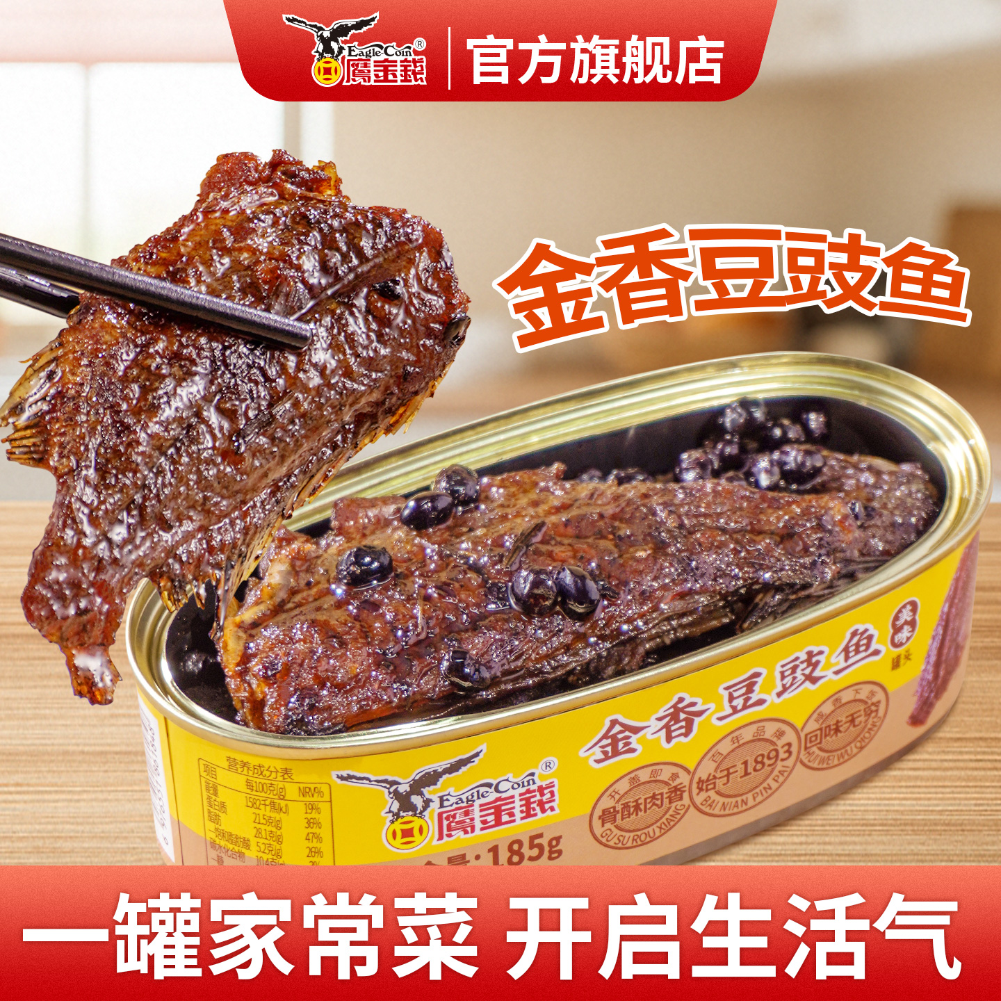 鹰金钱金香豆豉鱼罐头