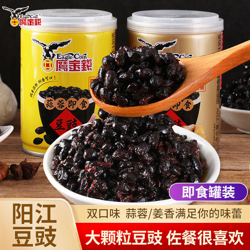 鹰金钱即食阳江豆豉210g蒜姜味大颗粒下饭菜炒菜商用广东阳江特产,粮油调味/速食/干货/烘焙,地域特色/特产类调味品,淘宝优惠券,粉丝福利购,淘宝优惠卷