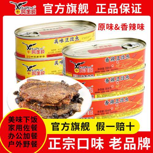 鹰金钱美味豆豉鱼罐头
