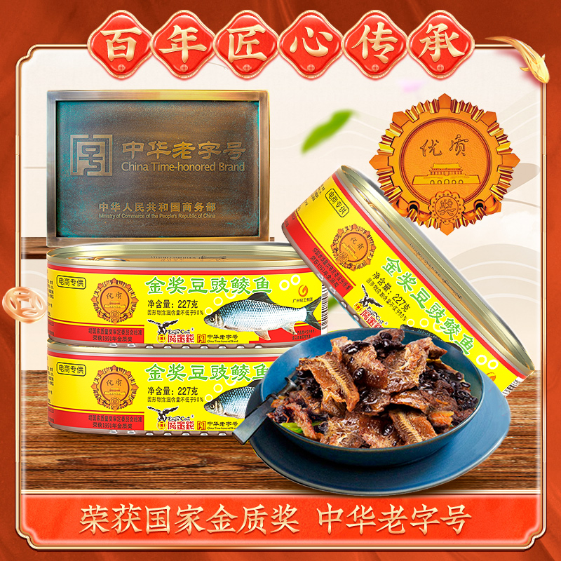 鹰金钱金奖鲜炸豆豉鲮鱼下饭菜正宗老字号广东特产罐头