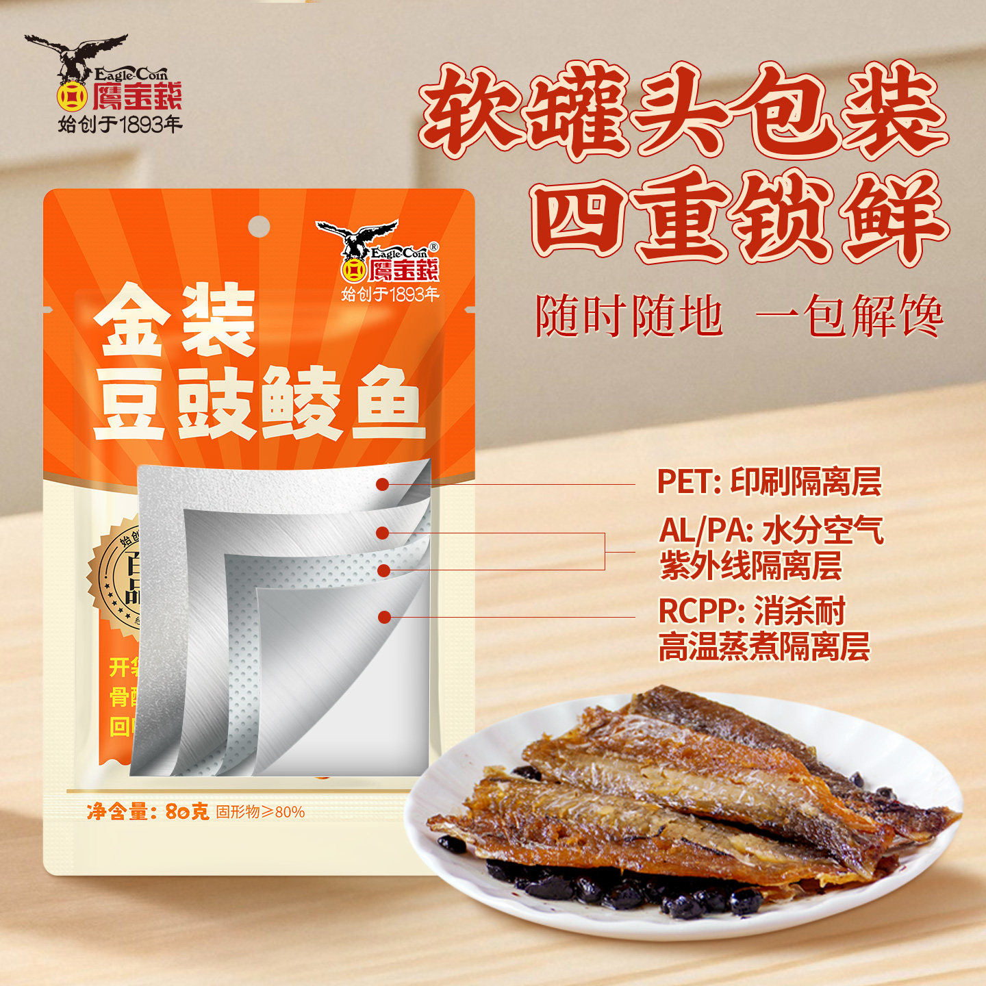 鹰金钱金装豆豉鲮鱼即食零食小鱼干鱼仔下饭菜配粥配方袋装速食,零食/坚果/特产,即食鱼零食,淘宝优惠券,粉丝福利购,淘宝优惠卷