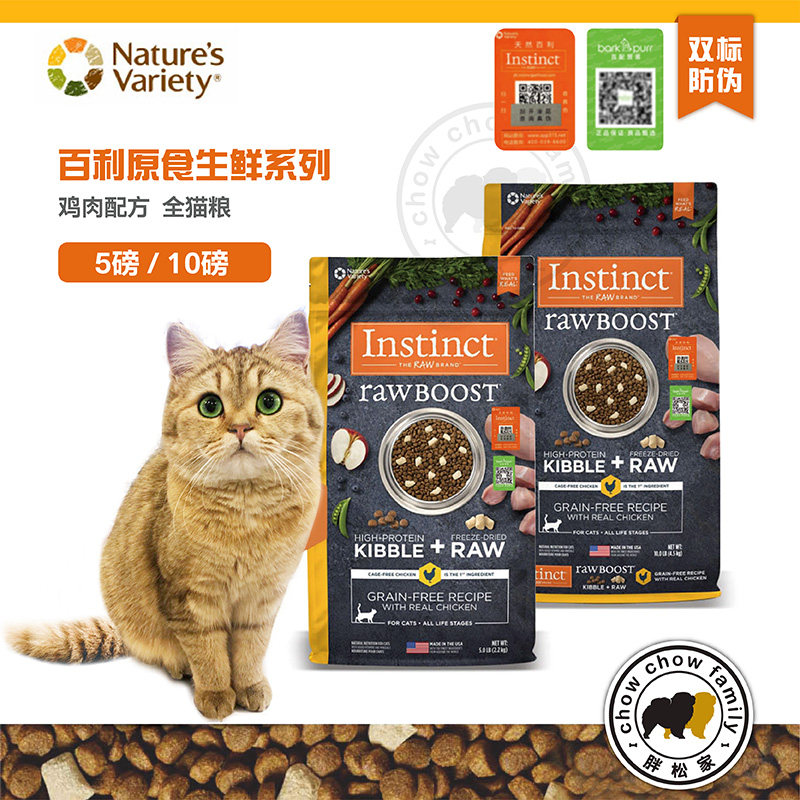现货天然百利Instinct全猫粮