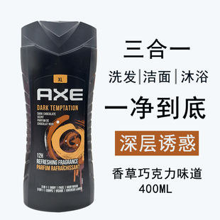 AXE凌仕洗发沐浴露400ml香氛清洁除螨留香柔顺留香面部清洁控油