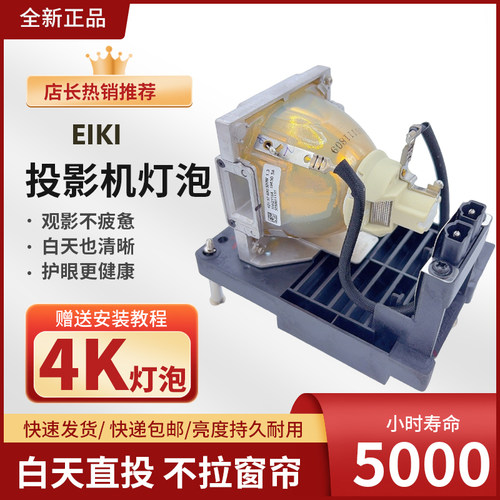 全新原装适用于EIKI爱其EIP-HD850/X1000/UHS100 EIP-X1000投影机仪灯泡WX8000双灯UHP400W投影机灯泡NP22LP