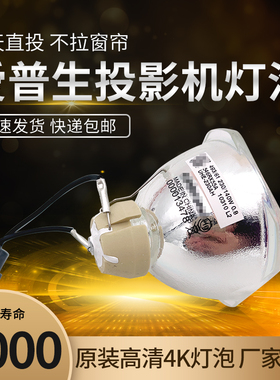 适用于丨原装Epson爱普生(ELPLP87)CB-2040/W/2140W/97H/99WH/955WH/X27/2045/EX324/EX30投影机仪灯泡