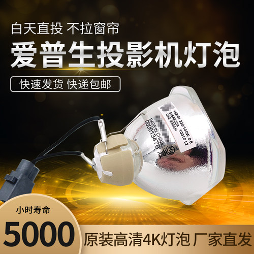 适用于丨原装Epson爱普生(ELPLP87)CB-2040/W/2140W/97H/99WH/955WH/X27/2045/EX324/EX30投影机仪灯泡