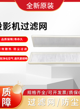 适用于inASK英士W450 U450/D K400D  INK140D CX380 CX383 CX460/D CW460/D CU460/D CU520D投影机过滤网