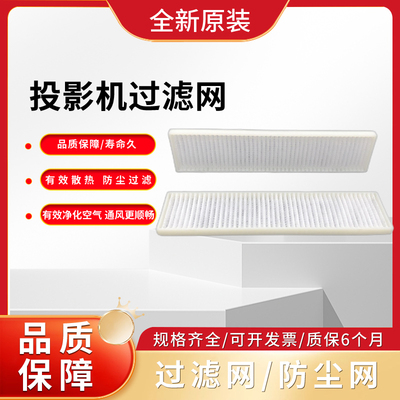 适用于ROLY乐丽投影机RP-L5300W L5700X L6200X L5200W L5000U L5100U L5800U投影仪机过滤网