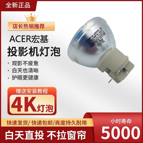 原装 ACER 宏基适用于X6800/X1326A WH/AX600/AX610/D626D+ PD1325W GM712 C205 AW600A投影机仪灯泡